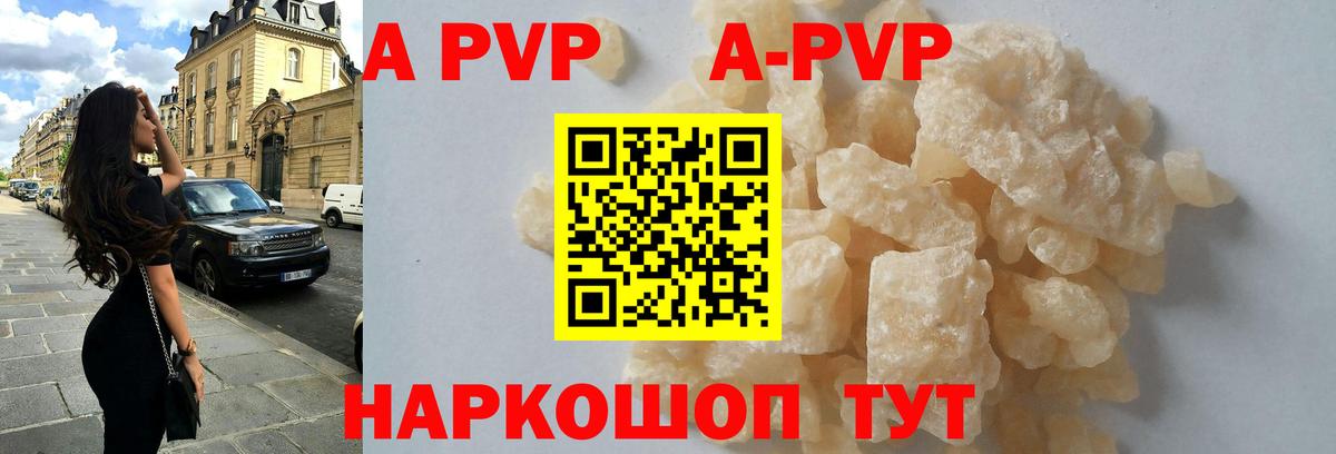 A PVP СК  APVP  Ростов-на-Дону  A-PVP крисы CK 