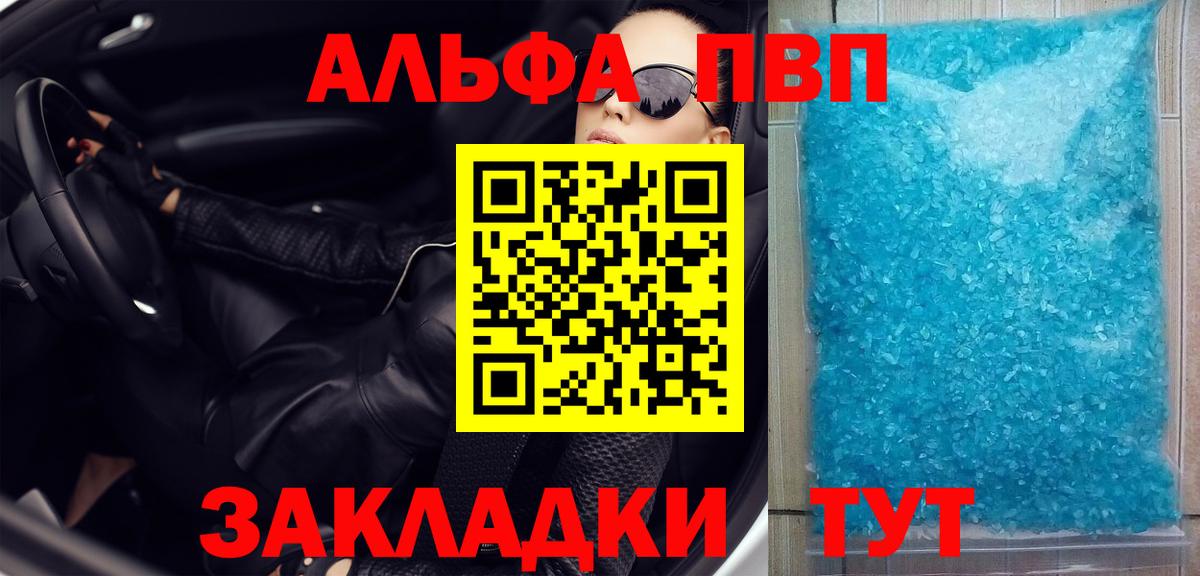 Alpha PVP Crystall Ростов-на-Дону