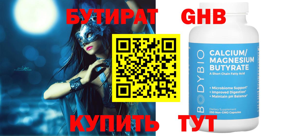 БУТИРАТ BDO 33%  Ростов-на-Дону 