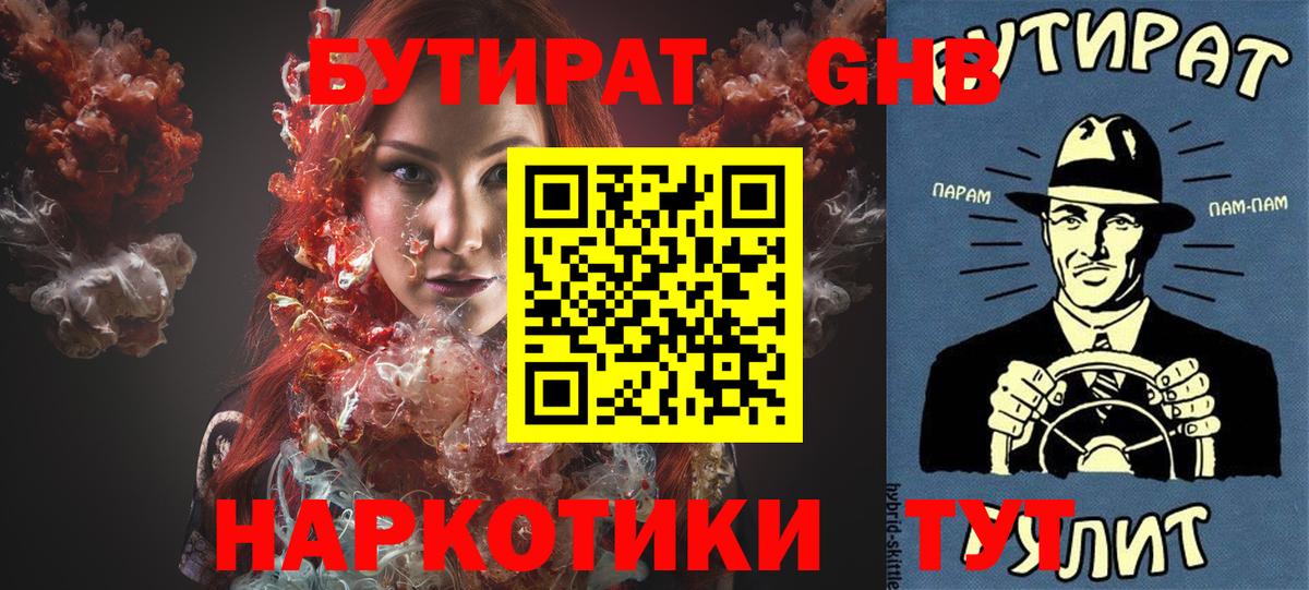 Бутират оксибутират Ростов-на-Дону