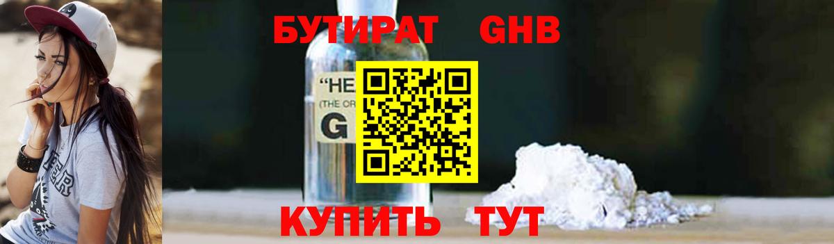 БУТИРАТ 99%  Вход с VPN  Ростов-на-Дону 