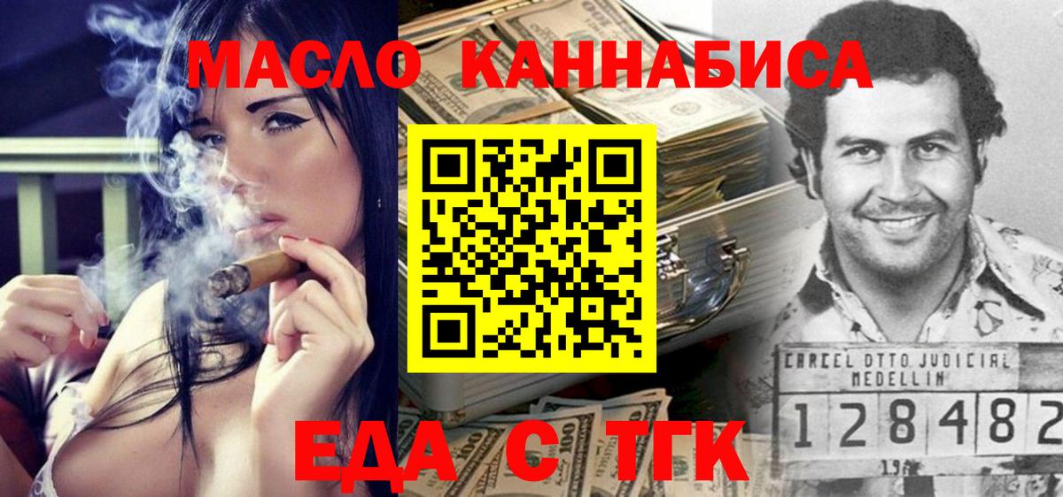 Еда ТГК конопля  Вход с VPN  Ростов-на-Дону 
