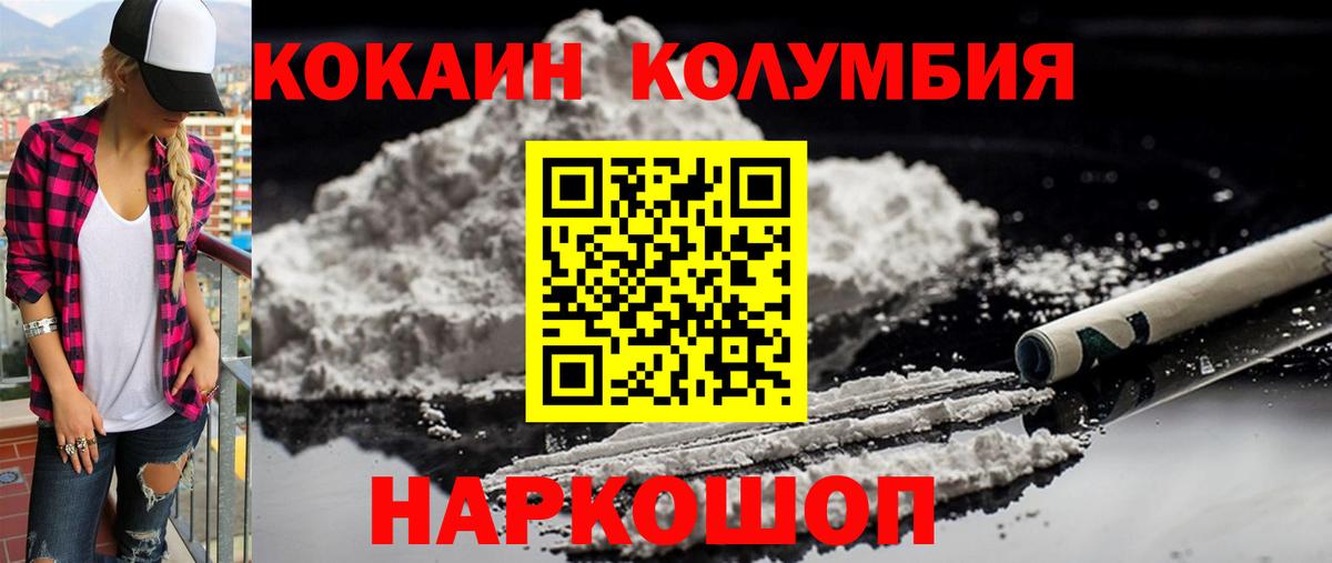 КОКАИН Колумбийский  Cocaine  Вход с VPN  Ростов-на-Дону  COCAIN Перу 