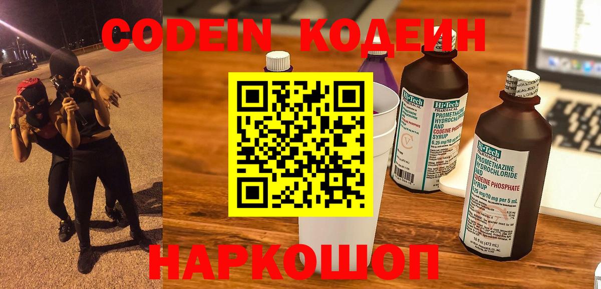 Кодеин напиток Lean (лин) Ростов-на-Дону