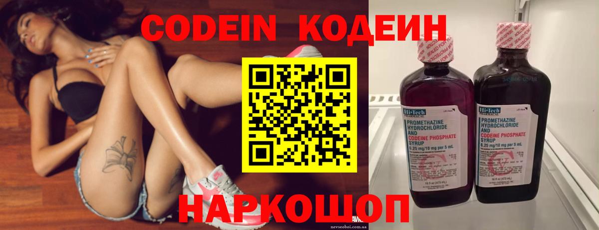 Кодеиновый сироп Lean напиток Lean (лин) Ростов-на-Дону