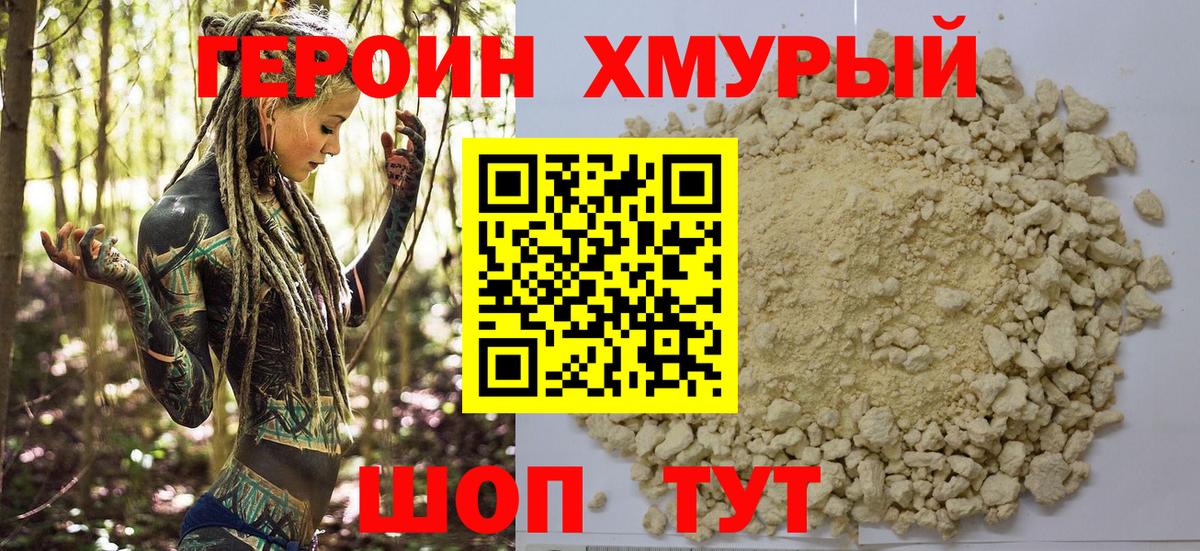 ГЕРОИН  Ростов-на-Дону  Героин Heroin 