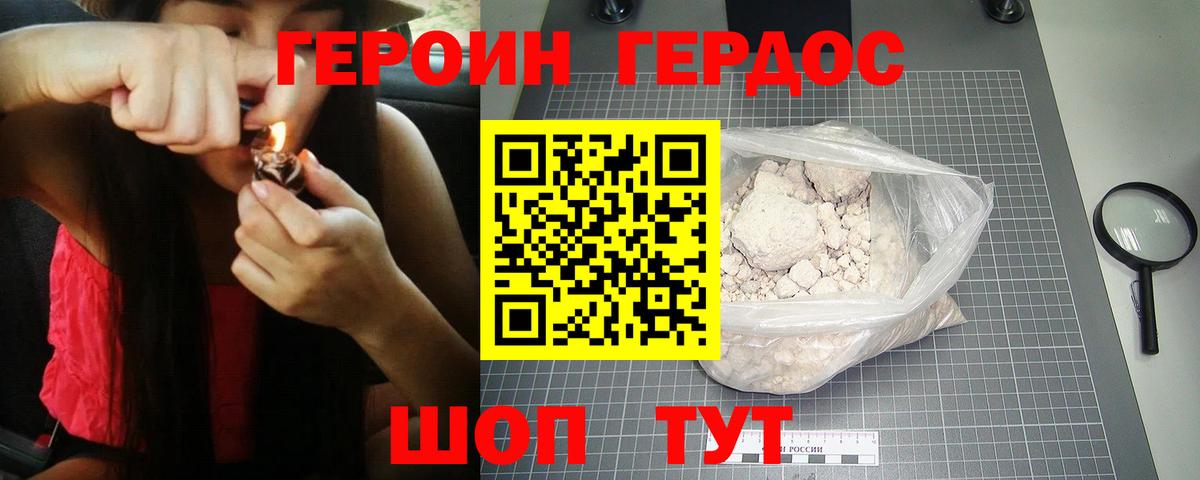 Героин Heroin Ростов-на-Дону