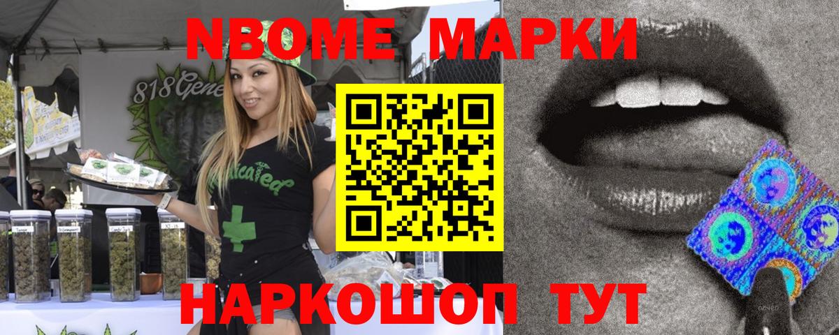 Марки N-bome 1,5мг  Вход с VPN  Ростов-на-Дону 