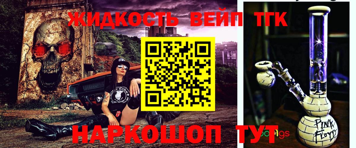 Дистиллят ТГК вейп Ростов-на-Дону